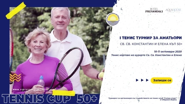 Курортът \"Св. св. Константин и Елена\" с нова спортна инициатива през есента