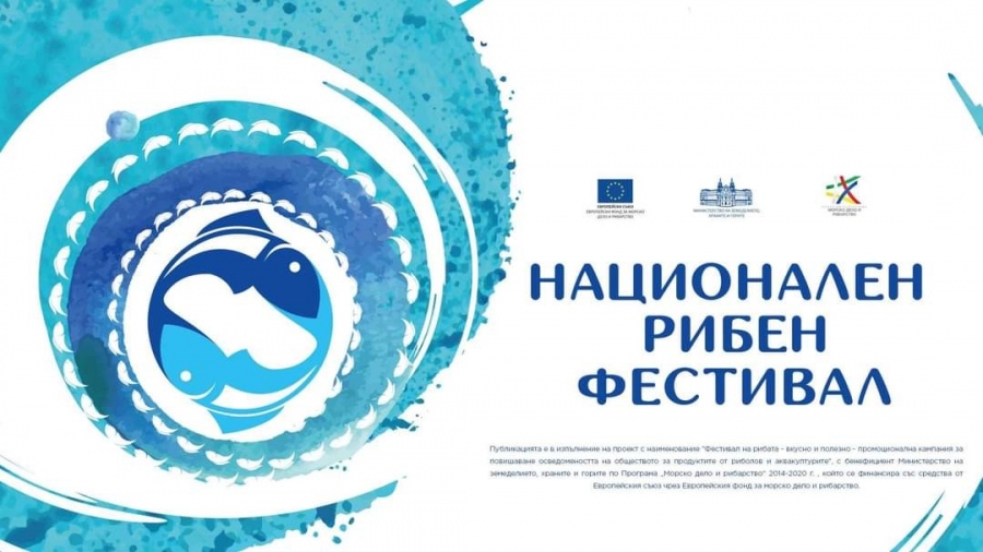 Национален рибен фестивал ще се проведе в София в неделя 