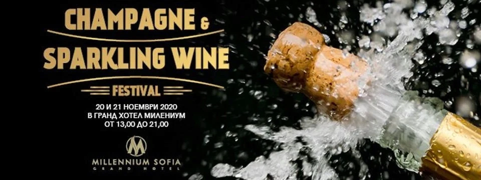 За първи път в България  Champagne & Sparkling Wine Festival 