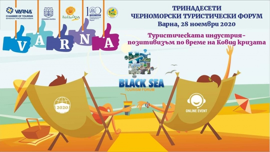 Черноморски туристически форум ще се проведе тази събота