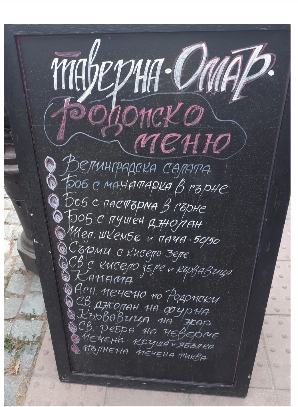 Велинград посреща с родопското си меню за Коледа