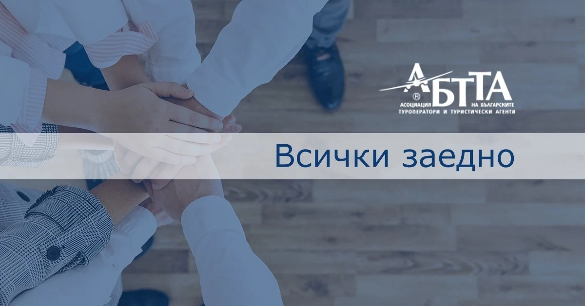 Членове на АБТТА поискаха оставката на ръководството