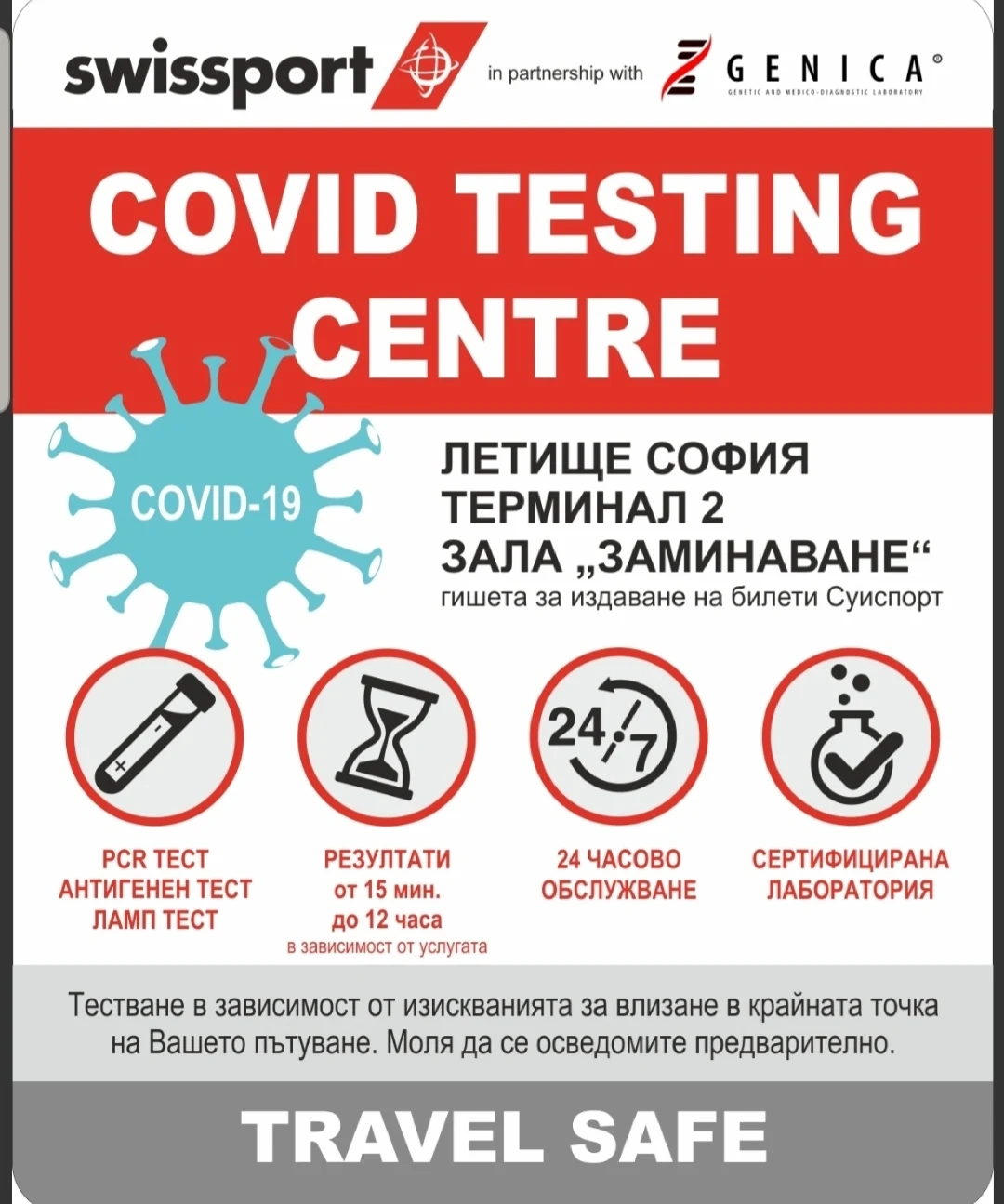 Ковид тестове вече правят на летище София
