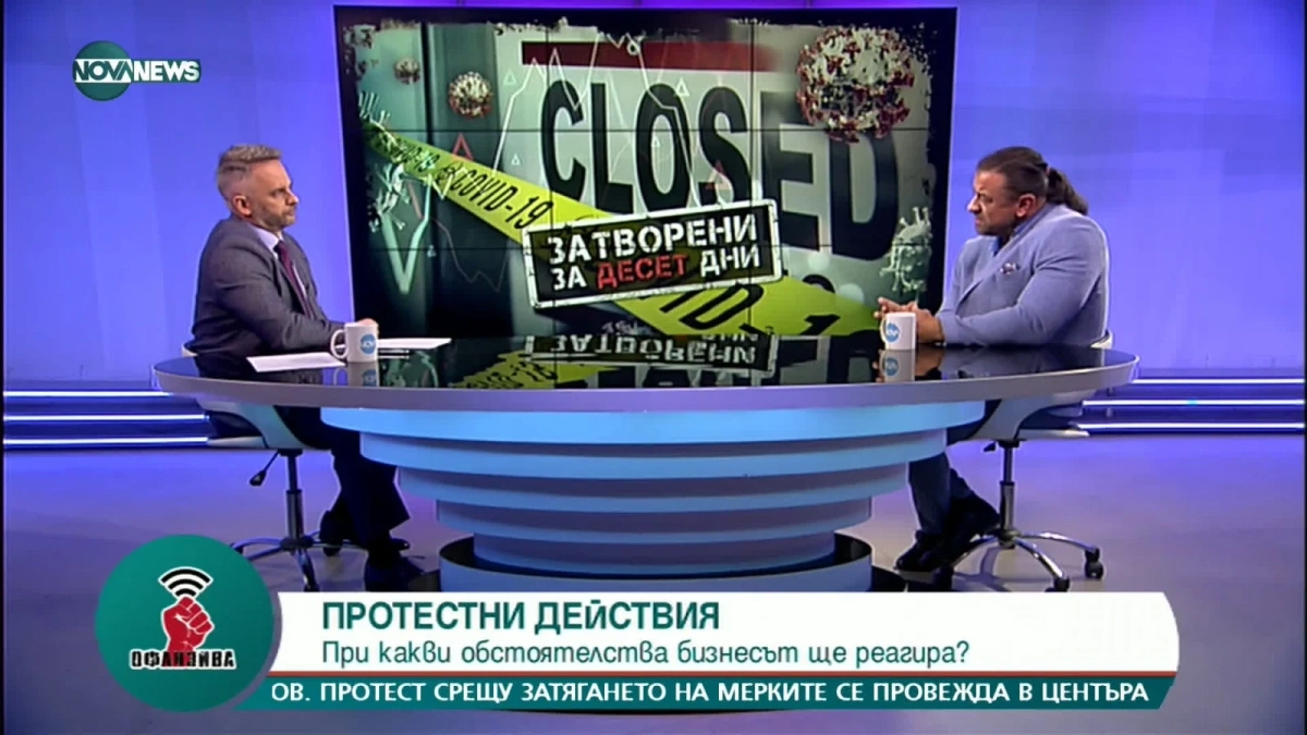 Алибегов: Няма установено огнище на COVID в заведение, а 300 000 остават на улицата