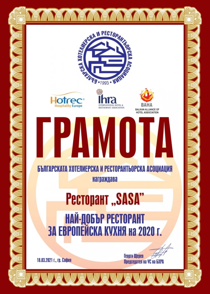 Ресторант SASA е най-добрият ресторант за европейска кухня на 2020 г.
