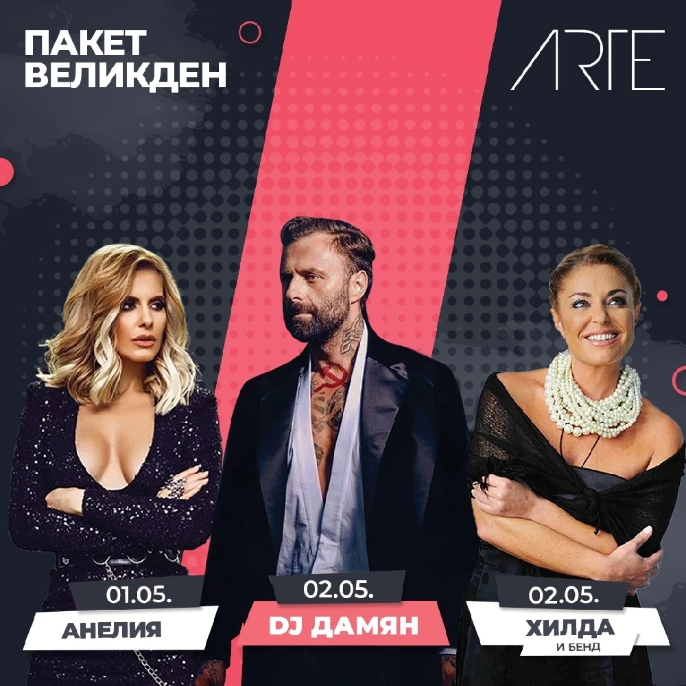 Хотел Arte SPA&Park във Велинград подготвят музикален Великден 