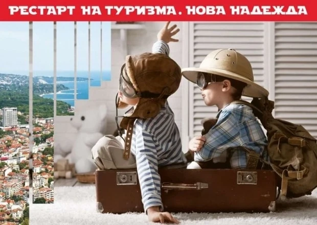 XIV Черноморски туристически форум Рестарт на туризма – нова надежда ще е онлайн