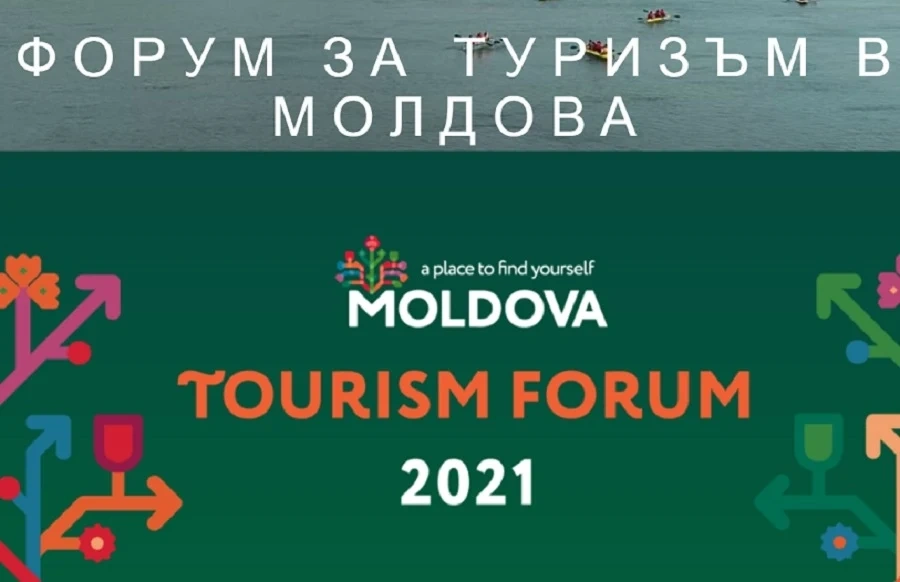 Форум, посветен на туризма, ще се проведе в Молдова