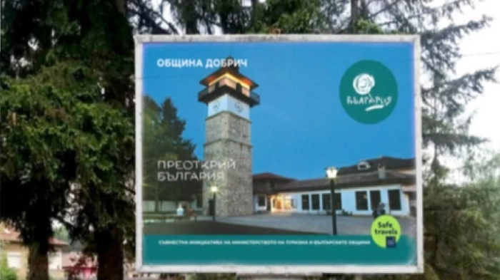 Министерството на туризма стартира рекламна кампания за българите