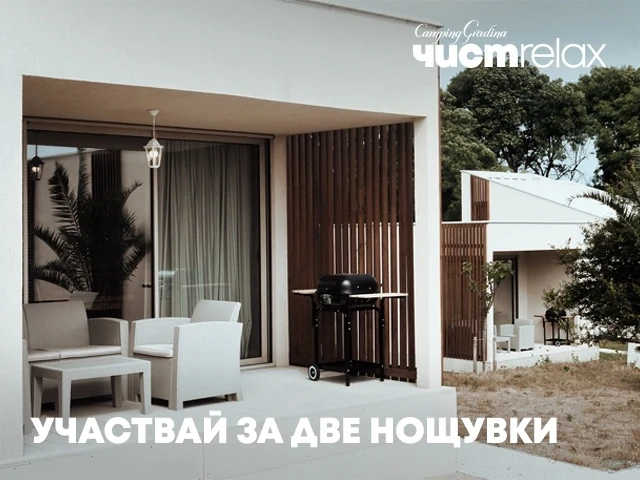 Къмпинг Градина организира плажно еко парти