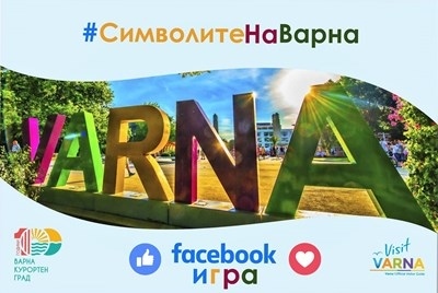 Стартира онлайн игра Символите на Варна