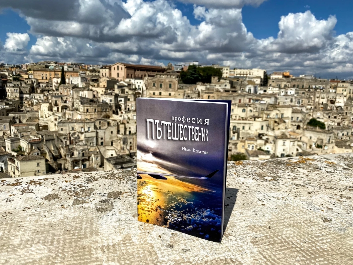 Книгата, с която ще обиколиш света