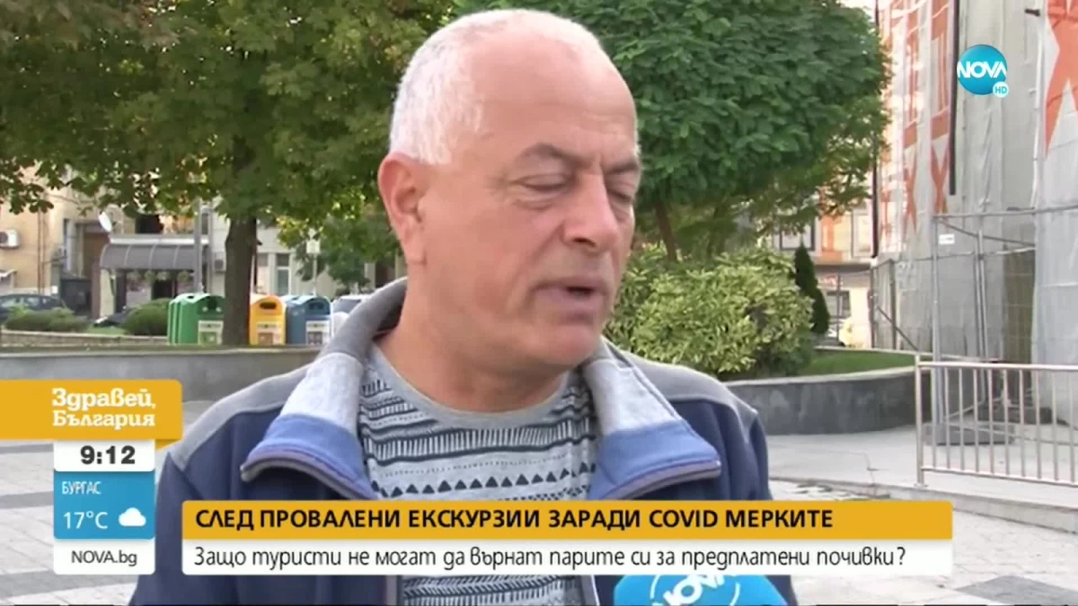Година и половина туристи чакат да им върнат пари от предплатена екскурзия