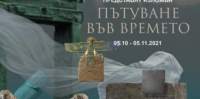Банско с изложба Пътуване във времето