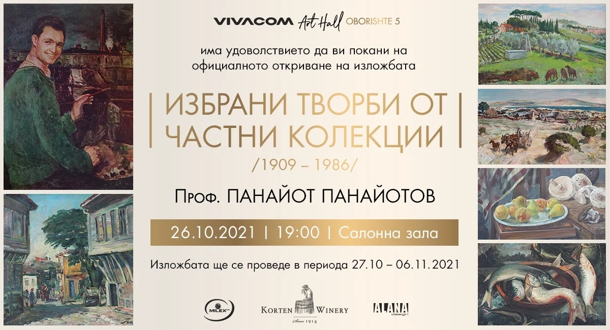 Vivacom Art Hall Оборище 5 представя изложбата Избрани творби от частни колекции /1909 - 1986/ на художника Проф. Панайот Панайотов