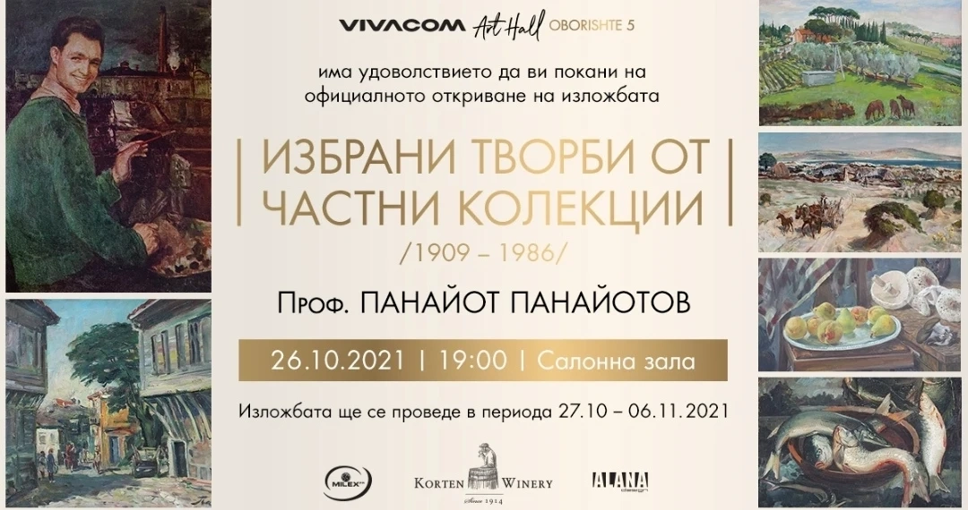 Vivacom Art Hall Оборище 5 представя изложбата Избрани творби от частни колекции /1909 - 1986/ на художника Проф. Панайот Панайотов