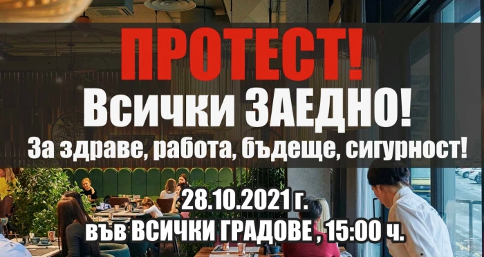 Обединеният български бизнес организира Национален протест