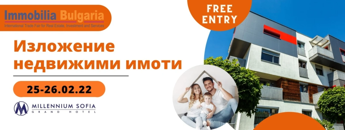 Изложение за имоти, кредитиране и инвестиции  ще се проведе у нас през февруари