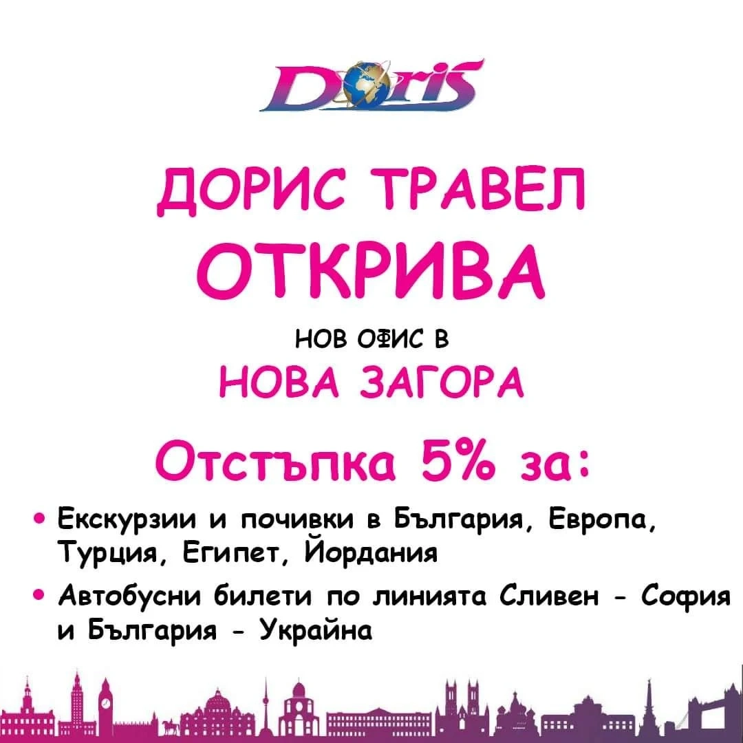 Дорис травел открива нов офис в Нова Загора