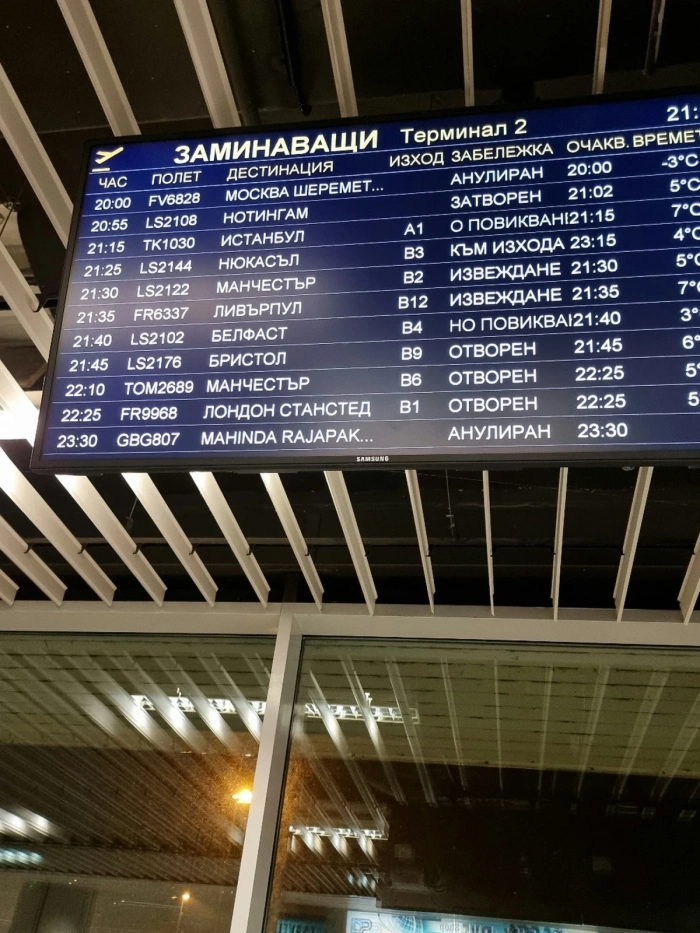 Туристите от Англия се редят на невероятни опашки на Летище София