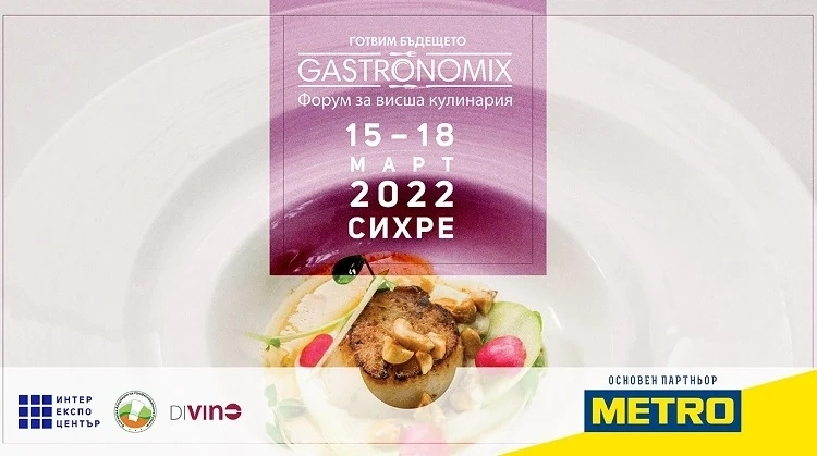 Кулинарното приключение GastronomiX 2022 започва във вторник, 15 март