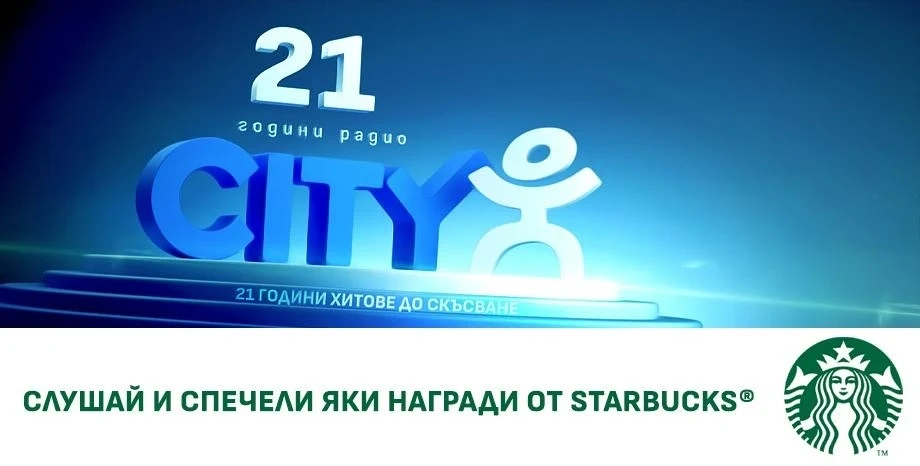 21 години Радио CITY - 21 години хитове до скъсване