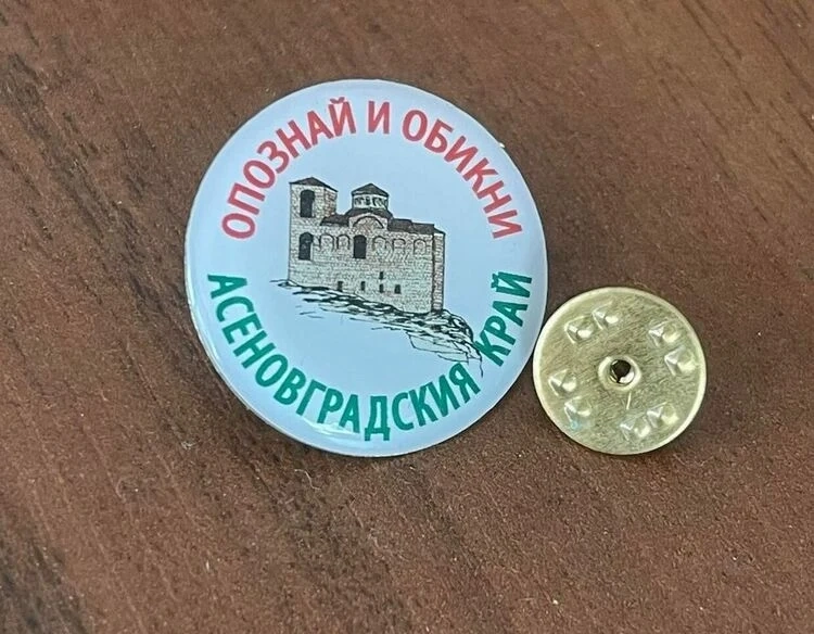 Посети 25 туристически обекта в Асеновград и получи подарък