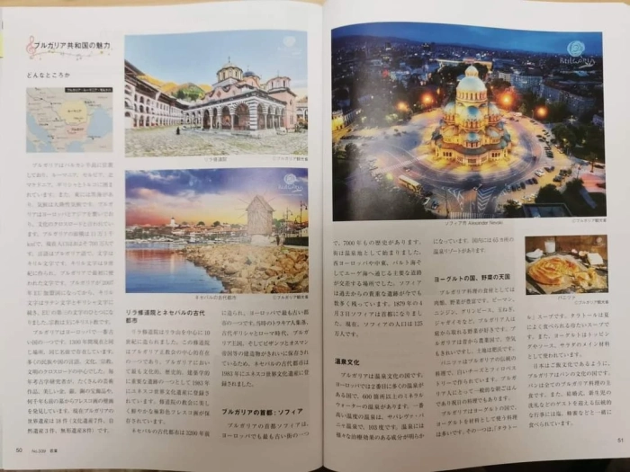 Японско списание рекламира България