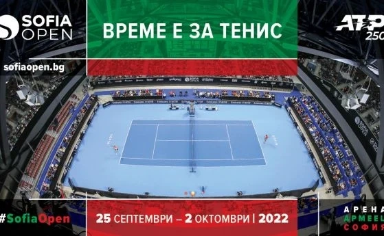Тазгодишният турнир по тенис Sofia Open ще е от 25 септември до 2 октомври