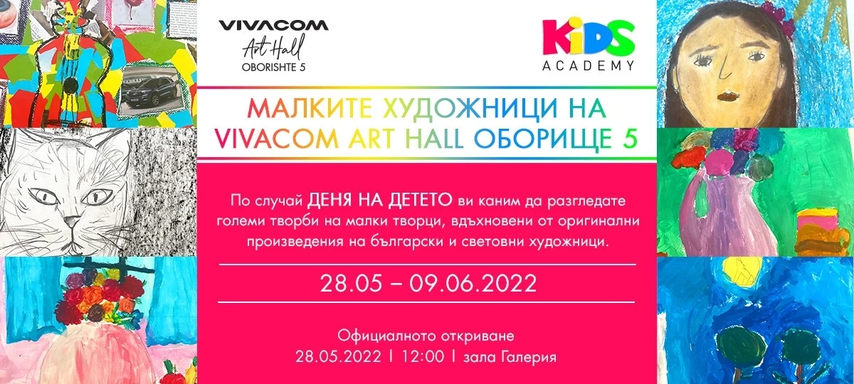  Малките художници на Vivacom Art Hall Оборище 5