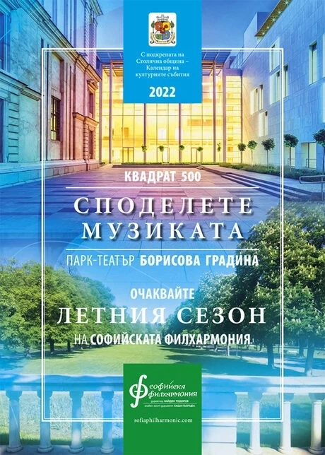 Световни звезди и български виртуози са в програмата на Софийска филхармония за новия сезон