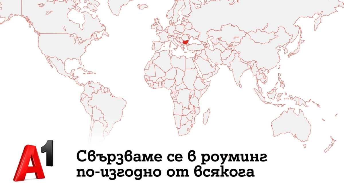 Проучване на A1 показва ръст на почиващите в чужбина
