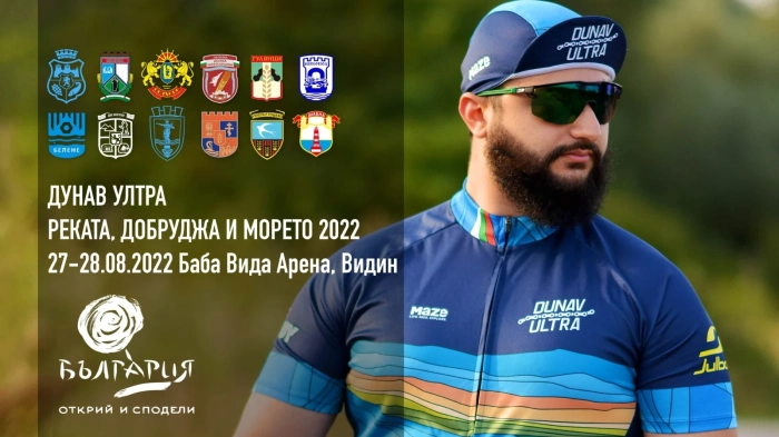 Започва Дунав Ултра със 17 населени места за посрещане на колоездачите
