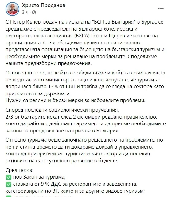 Ресторантьорите скочиха на бившия министър на туризма Христо Проданов