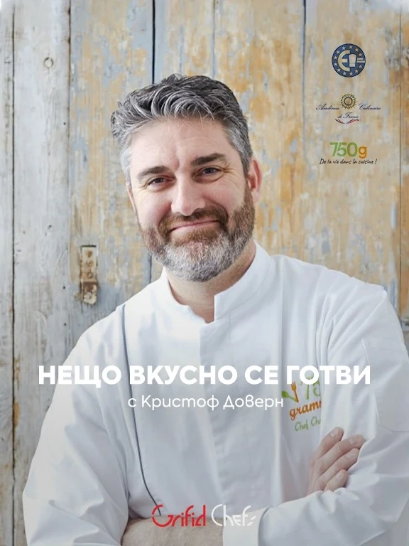 Известни шефове организират авторска вечеря в Грифид хотел Вистамар
