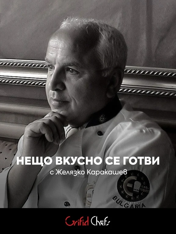 Известни шефове организират авторска вечеря в Грифид хотел Вистамар