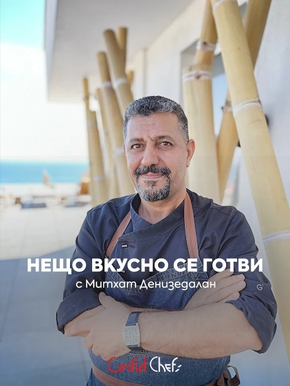 Известни шефове организират авторска вечеря в Грифид хотел Вистамар
