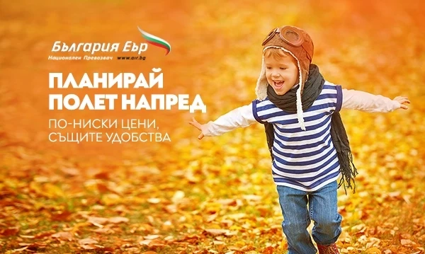 България Еър обяви намаление на билетите до края на зимния сезон
