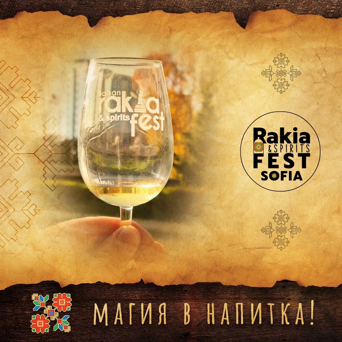 Жега и предколедно настроение  на Rakia & Spirits Fest Sofia 2022  