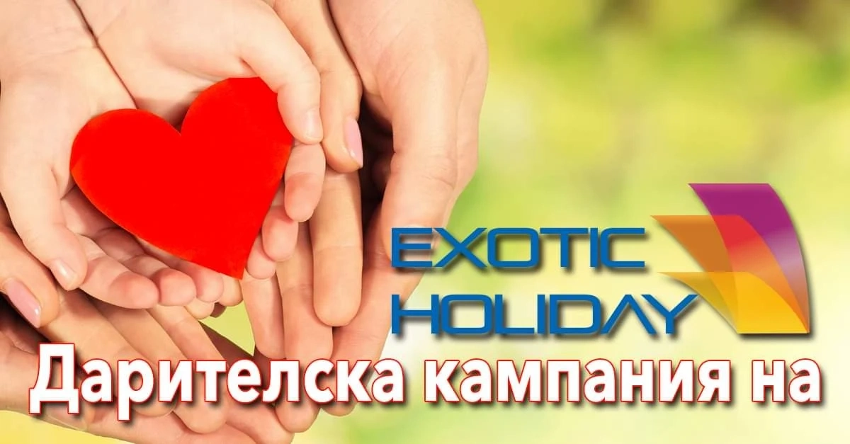 Exotic Holiday подпомага училището по изкуства в с. Русаля