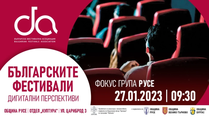 Проект ще представя дигитално българските фестивали