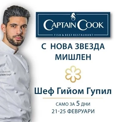 Captain Cook изгрява с нова звезда Мишлен