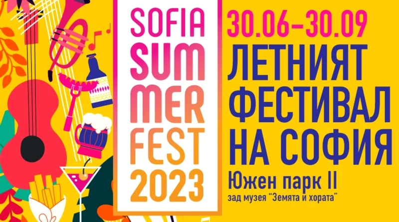Sofia Summer Fest се завръща за четвърто издание