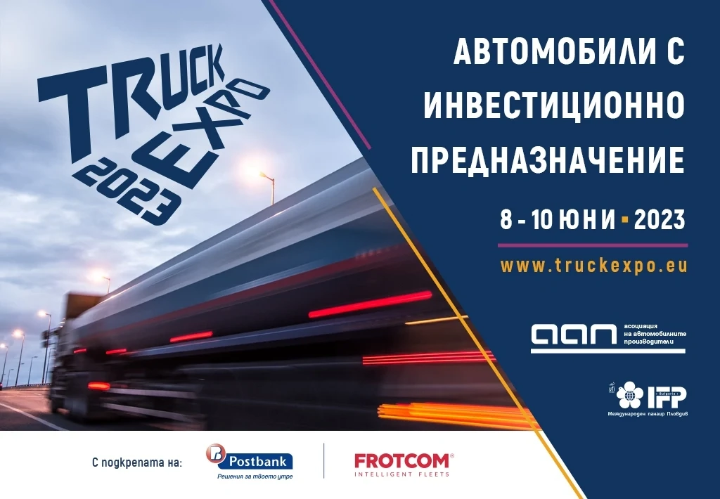 Електрически камиони и концепции за бъдещето на мобилността идват на TRUCK EXPO 2023