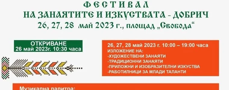 Фестивал на занаятите и изкуствата ще се проведе в Добрич от 26 до 28 май