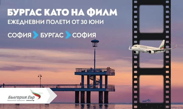 Ежедневни полети до Бургас с България Еър през летния сезон