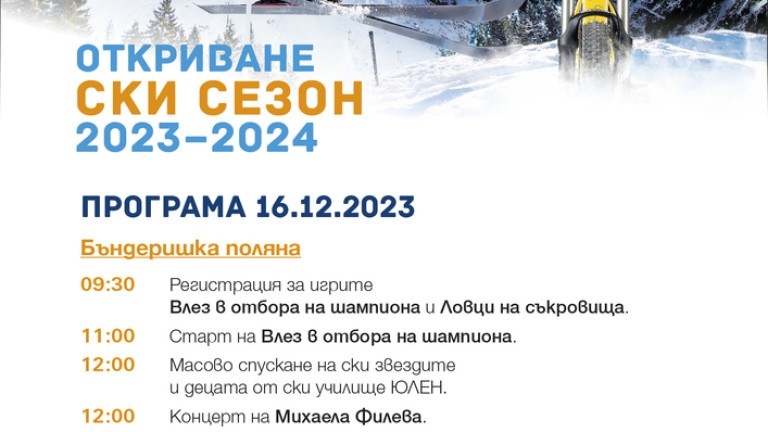 От Банско обявиха програмата за откриването на сезона