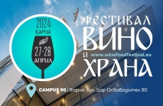 Фестивал Вино и храна ще се проведе във Варна на 27 и 28 aприл