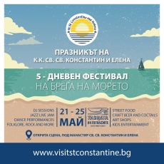 5-дневен фестивал по случай празника на Св. св. Константин и Елена - първият  български морски курорт нетърпение!