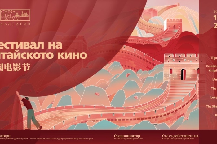 Туроператорът Бохемия подкрепя Фестивала на китайското кино